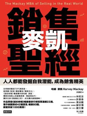 cover image of 麥凱銷售聖經